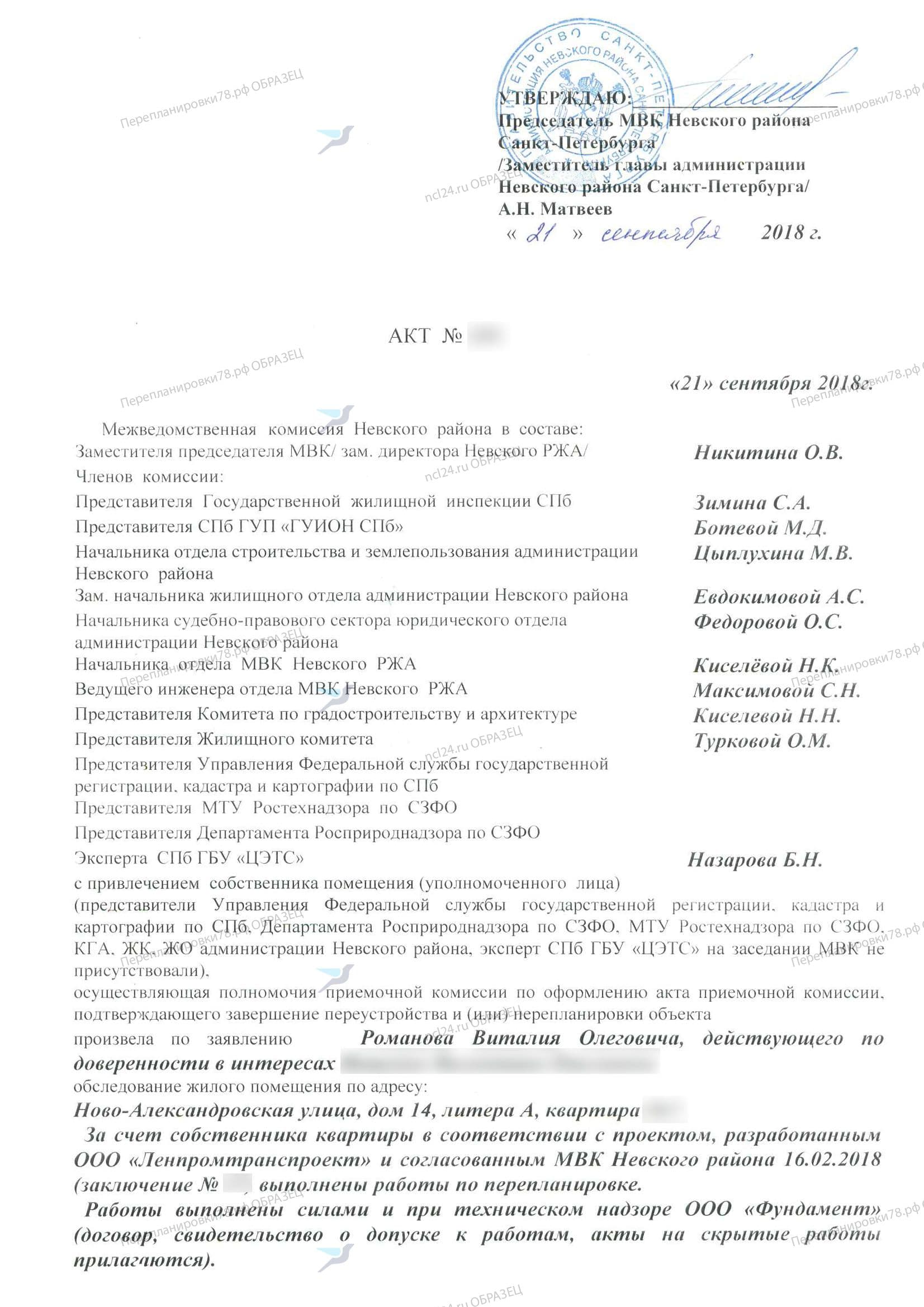 Перепланировка с объединением санузла и переносом проёма: улица Федора Абрамова, дом 16, корпус 1