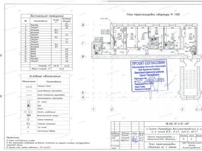 📌 Согласование проёма в несущей с первого раза: ул. Бухарестская, 67, корп. 3 (Фрунзенский район СПб)