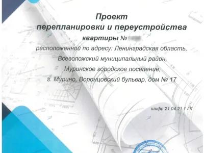 Перепланировка с объединением санузла и гардеробной: ул. Бутлерова, 32 (Калининский район СПб)