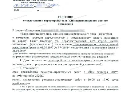 📌 Разработка и согласование проекта перепланировки: ул. Кораблестроителей, 29, корп. 4 (Василеостровский район СПб)
