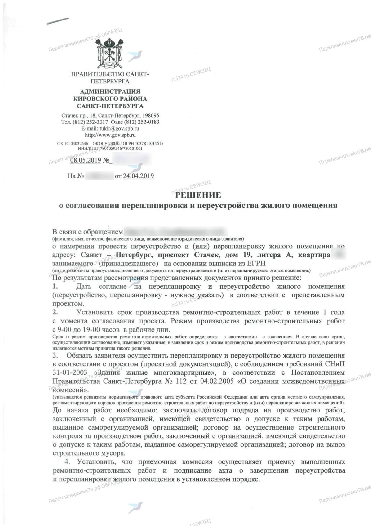 📌 Узаконивание перепланировки после ремонта: пр. Энергетиков, 35, корп. 4, лит. А (Красногвардейский район СПб)