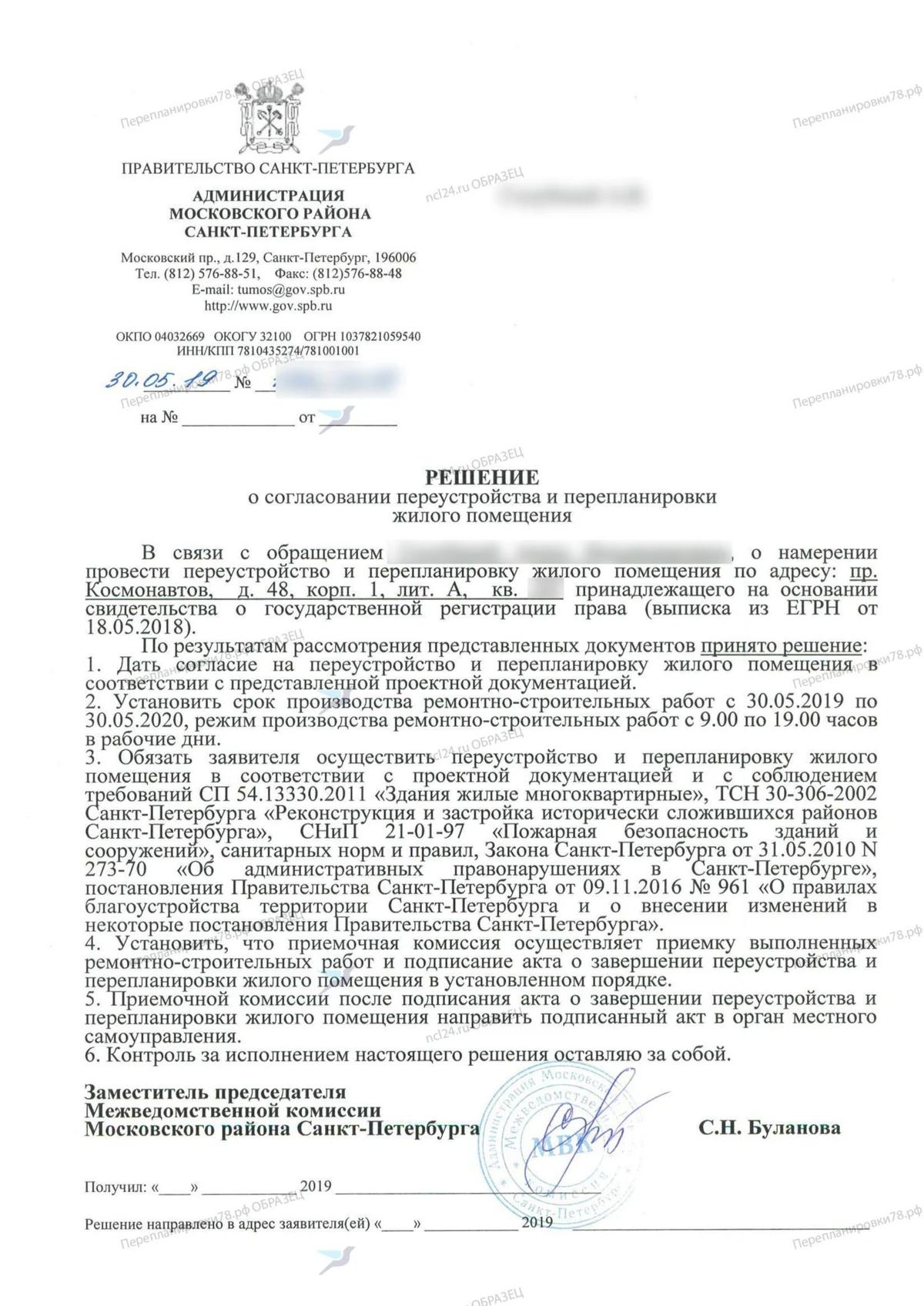 📌 Согласование перепланировки с расширением санузла и зонированием холла: пр. Космонавтов, 48, корп. 1, лит. А (Московский район СПб)