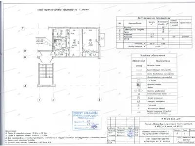 Разработка проекта перепланировки и переустройства: проспект Космонавтов, 52, корпус 3