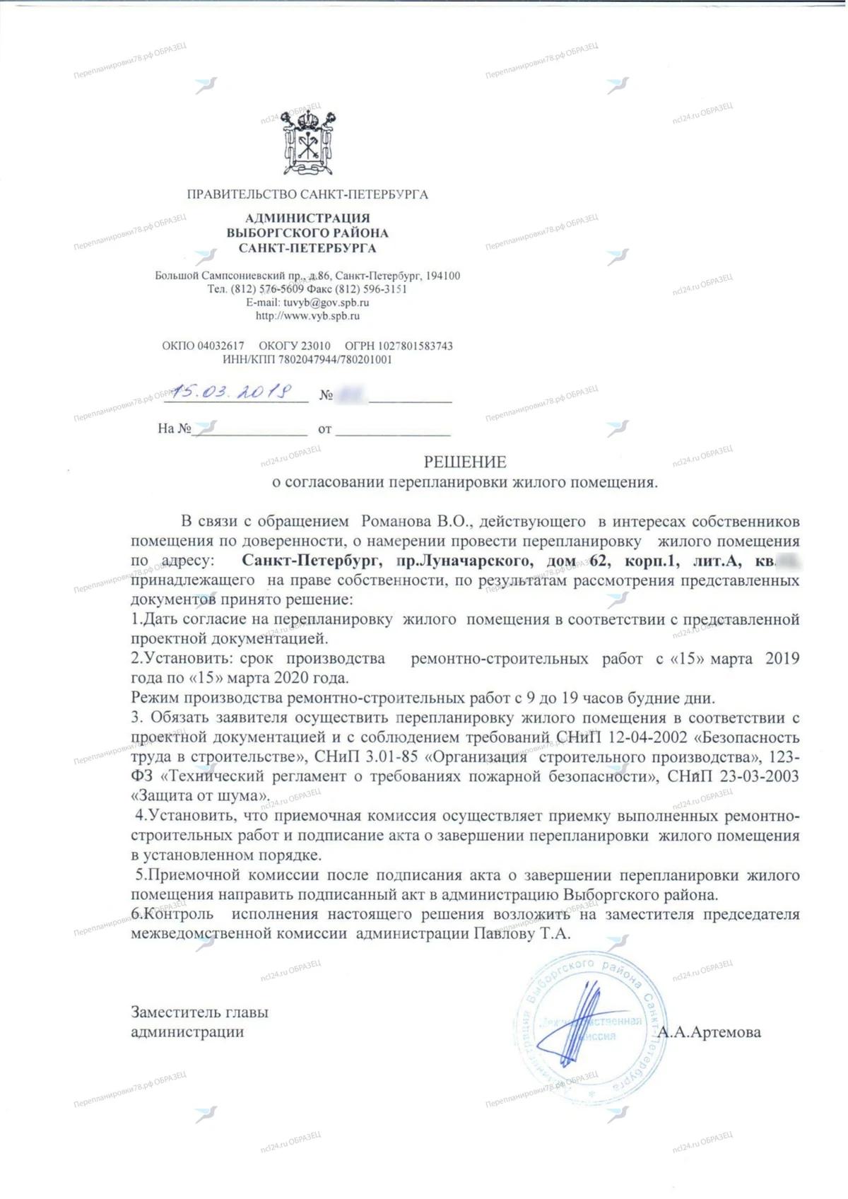 📌 Перепланировка в типовой серии с газом: пр. Луначарского, 62, корп. 1, лит. А (Выборгский район СПб)