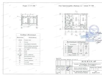 📌 Согласование перепланировки с разделением смежных комнат: пр. Науки, 3 (Калининский район СПб)