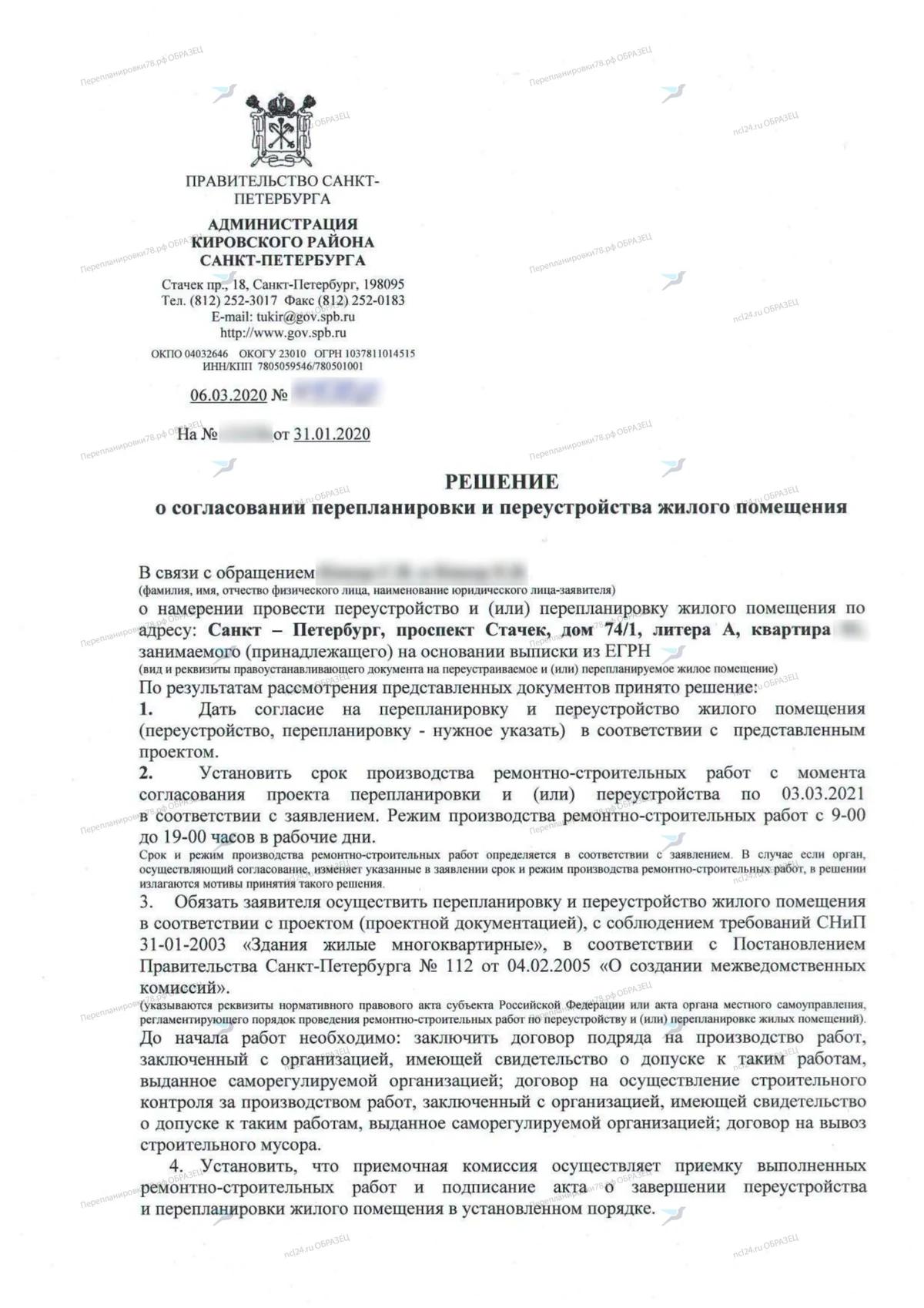 📌 Согласование перепланировки с гардеробной и проёмом в новостройке: ул. Бабушкина, 84, к.1, стр.1 (Невский район СПб)