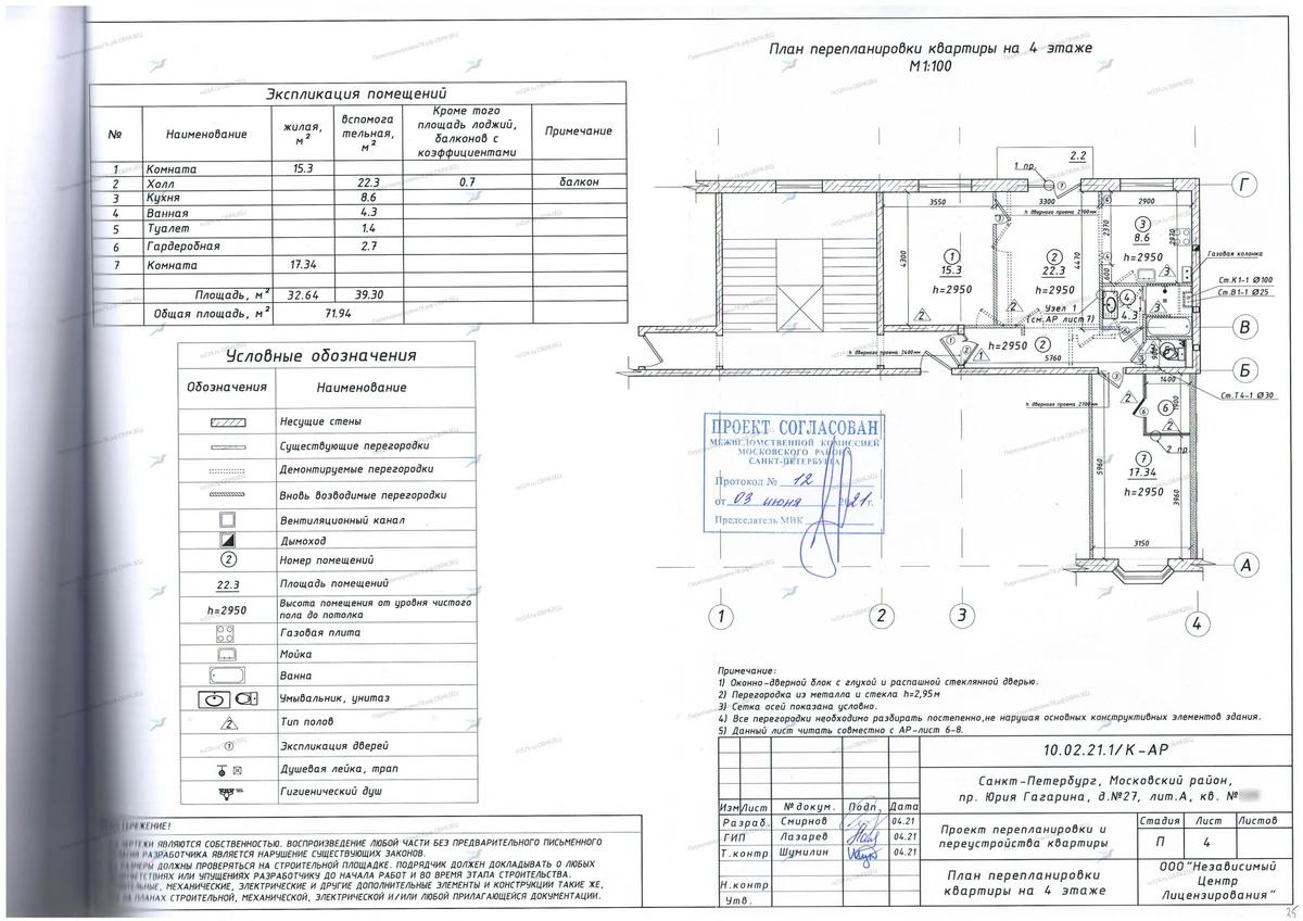Перепланировка с проёмами и увеличением санузла: пр. Просвещения, 46, корп. 2 (Выборгский район СПб)