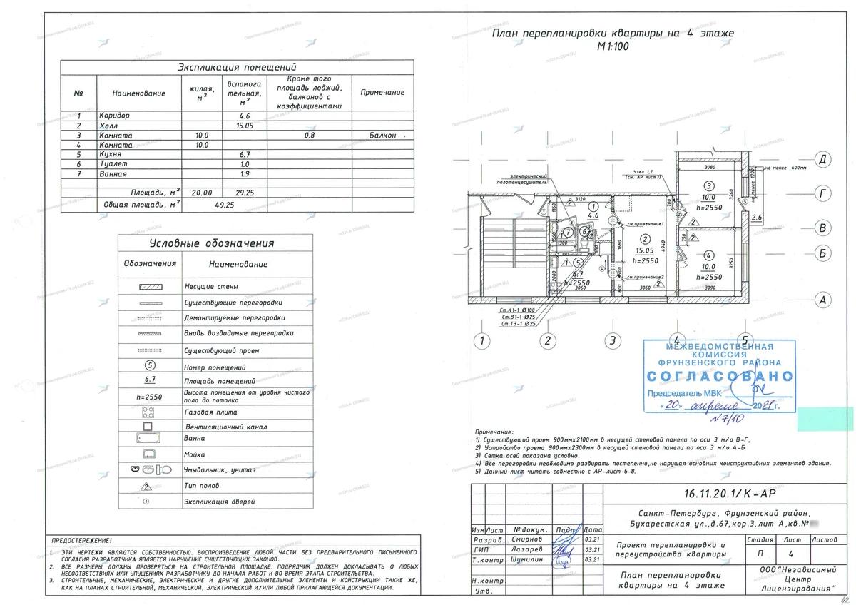 Перепланировка с переносом проёмов и новым санузлом: ул. Кораблестроителей, 35 (Василеостровский район СПб)