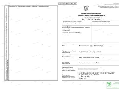 📌 Согласование кондиционера на фасаде: ул. Дыбенко, 4, корп. 2, стр. 1 (Невский район СПб)