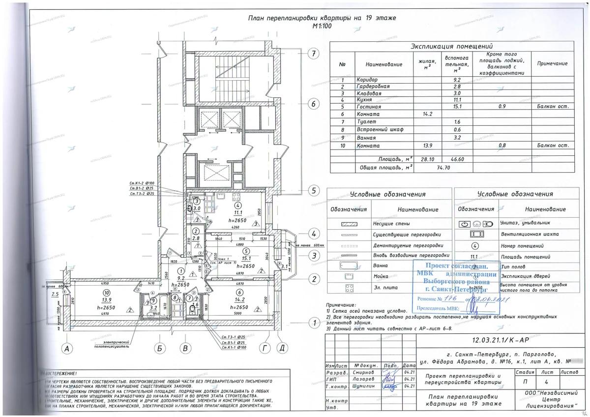 Перепланировка с объединением санузла и переносом проёма: пос. Парголово, ул. Заречная, 17, стр. 1 (Выборгский район СПб)