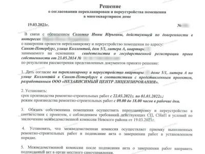 📌 Согласование комплексной перепланировки без газа: пр. Стачек, 74, корп. 1 (Кировский район СПб)
