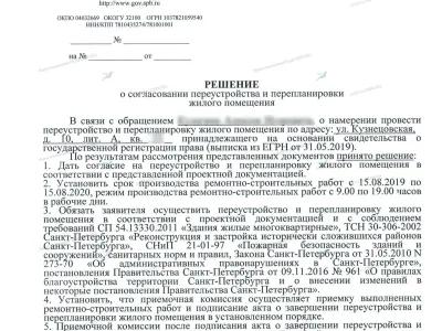 Перепланировка с раздвижными дверями и расширением санузла: Санкт-Петербург, улица Кузнецовская, дом 10, литера А