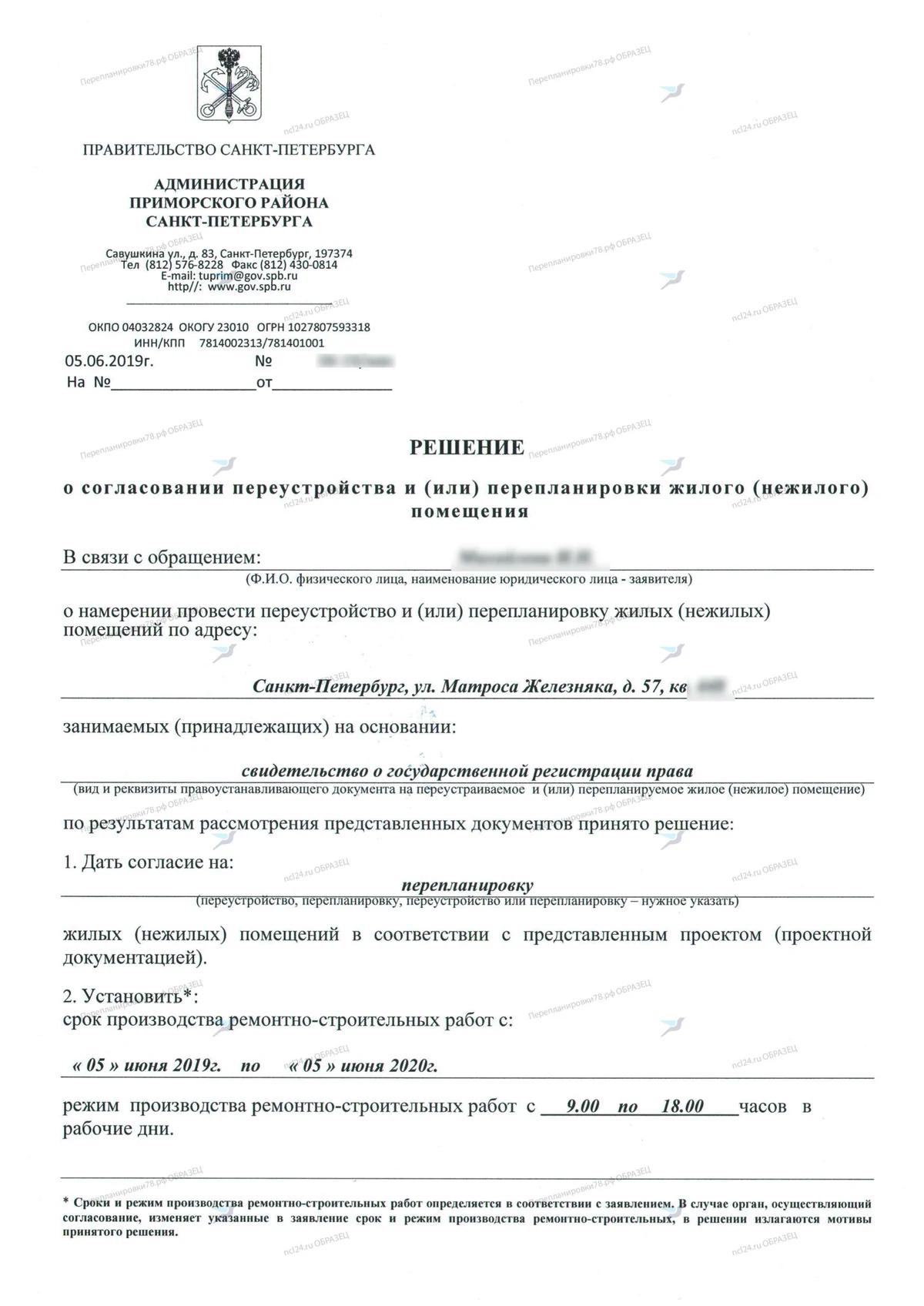 📌 Перепланировка с объединением санузла и обустройством гардеробной: ул. Матроса Железняка, 57 (Приморский район СПб)