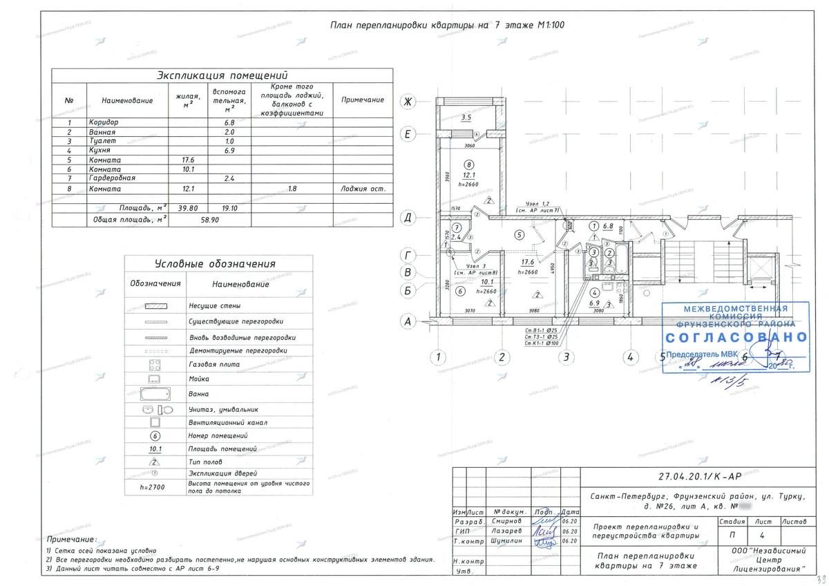 📌 Перепланировка с переносом проёмов и увеличением комнаты: ул. Турку, 26, лит. А (Фрунзенский район СПб)