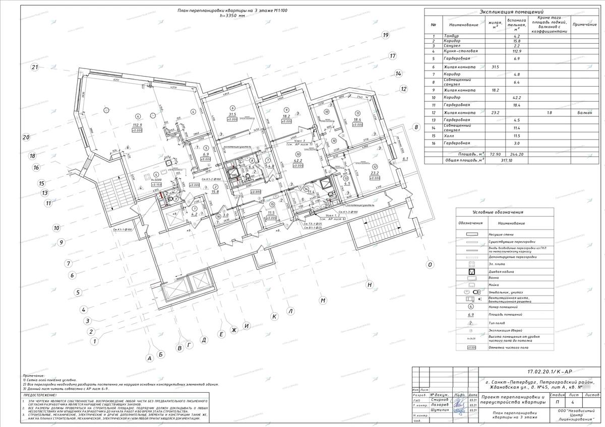 📌 Перепланировка в монолитном доме с газом: ул. Ждановская, 45, 19-я секция (Петроградский район СПб)