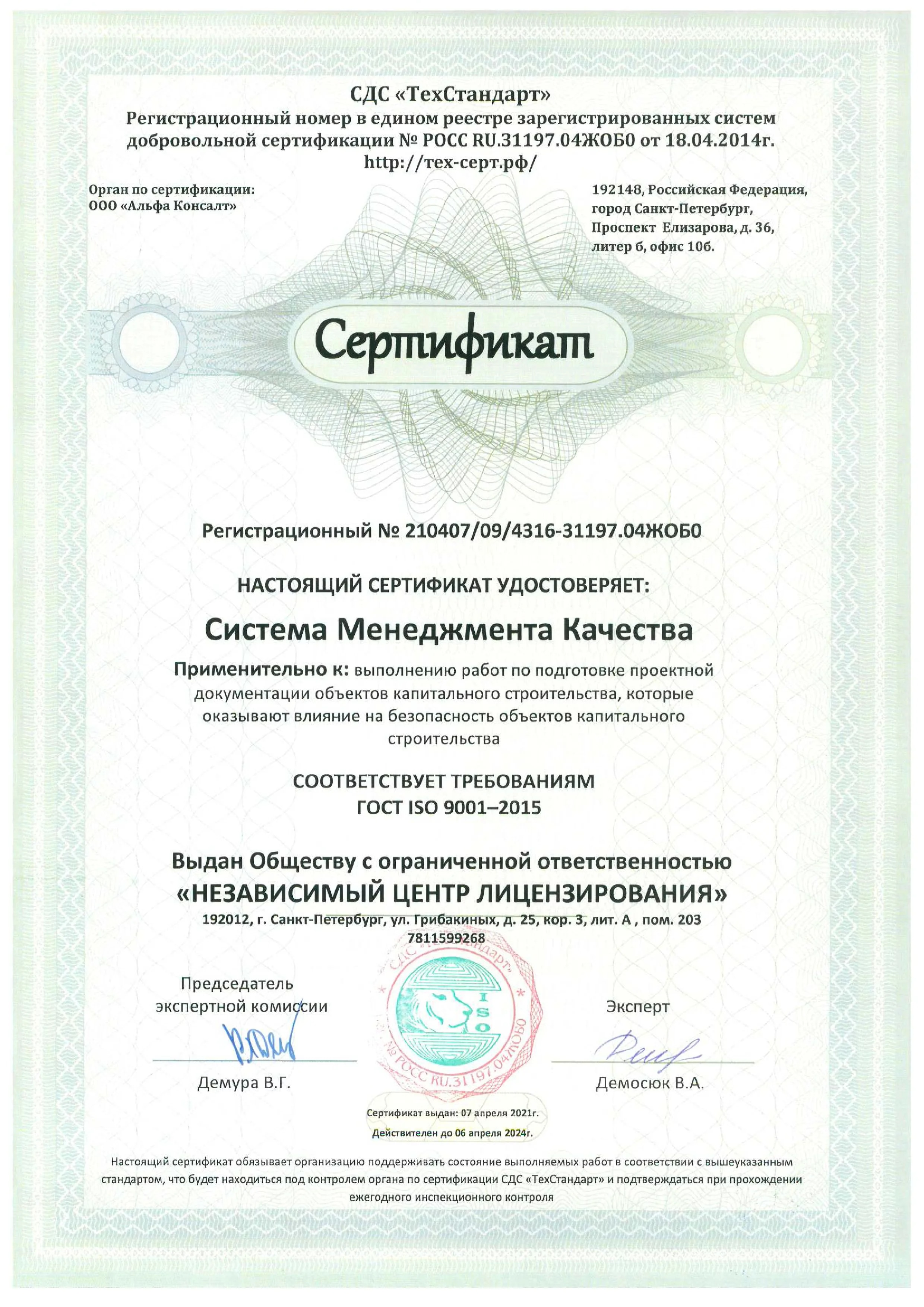 Сертификат системы менеджмента качества НЦП