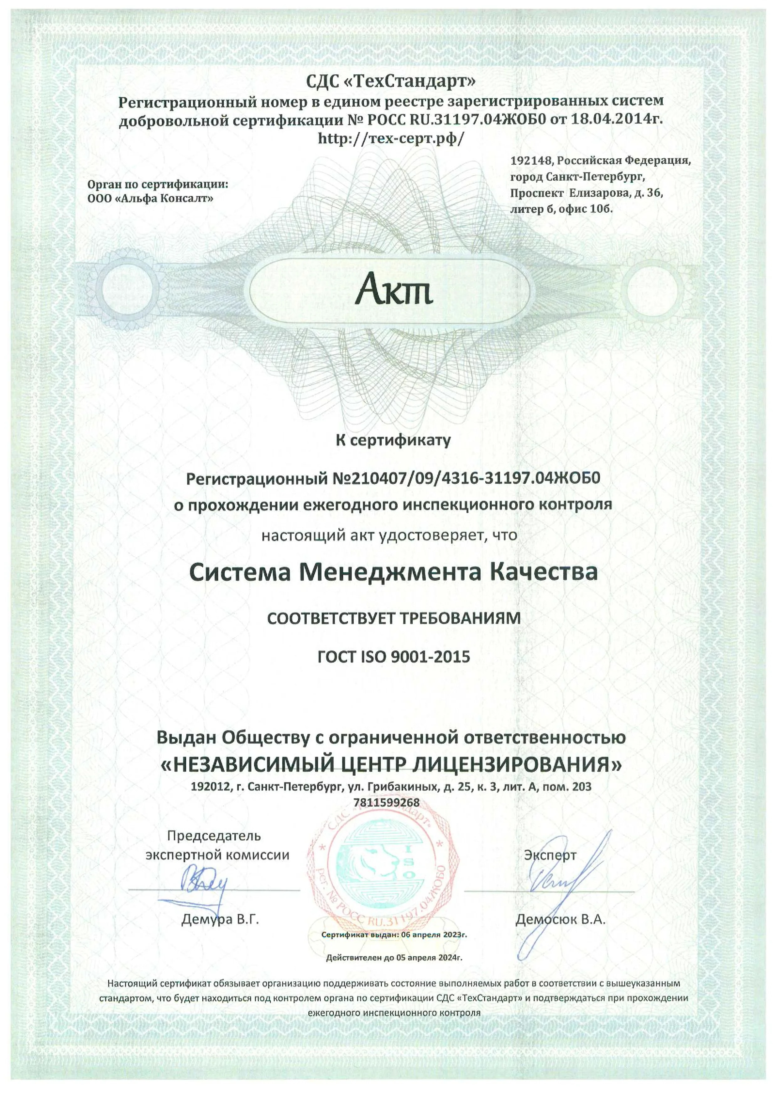 Акт инспекционного контроля системы менеджмента качества НЦП