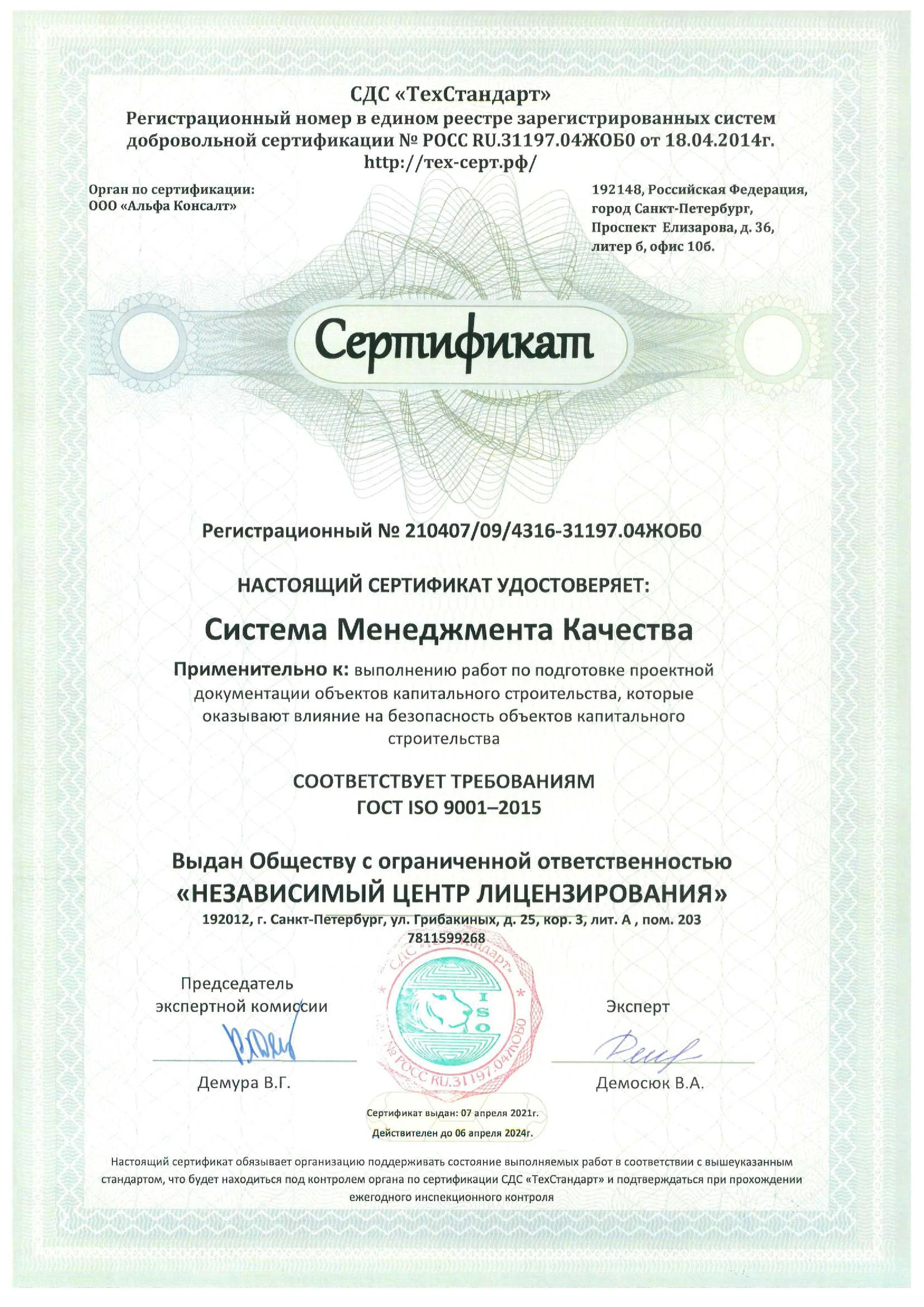 ISO сертификат NCP 1