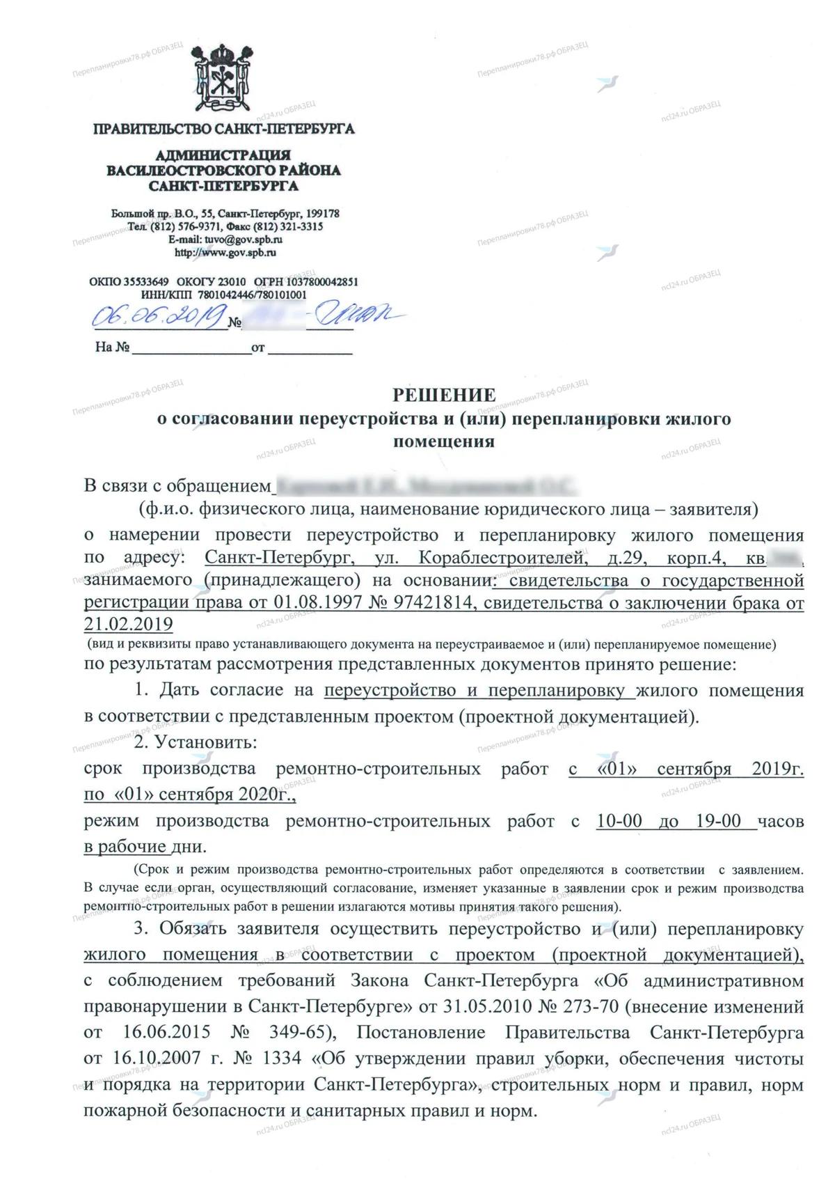 📌 Разработка и согласование проекта перепланировки: ул. Кораблестроителей, 29, корп. 4 (Василеостровский район СПб)