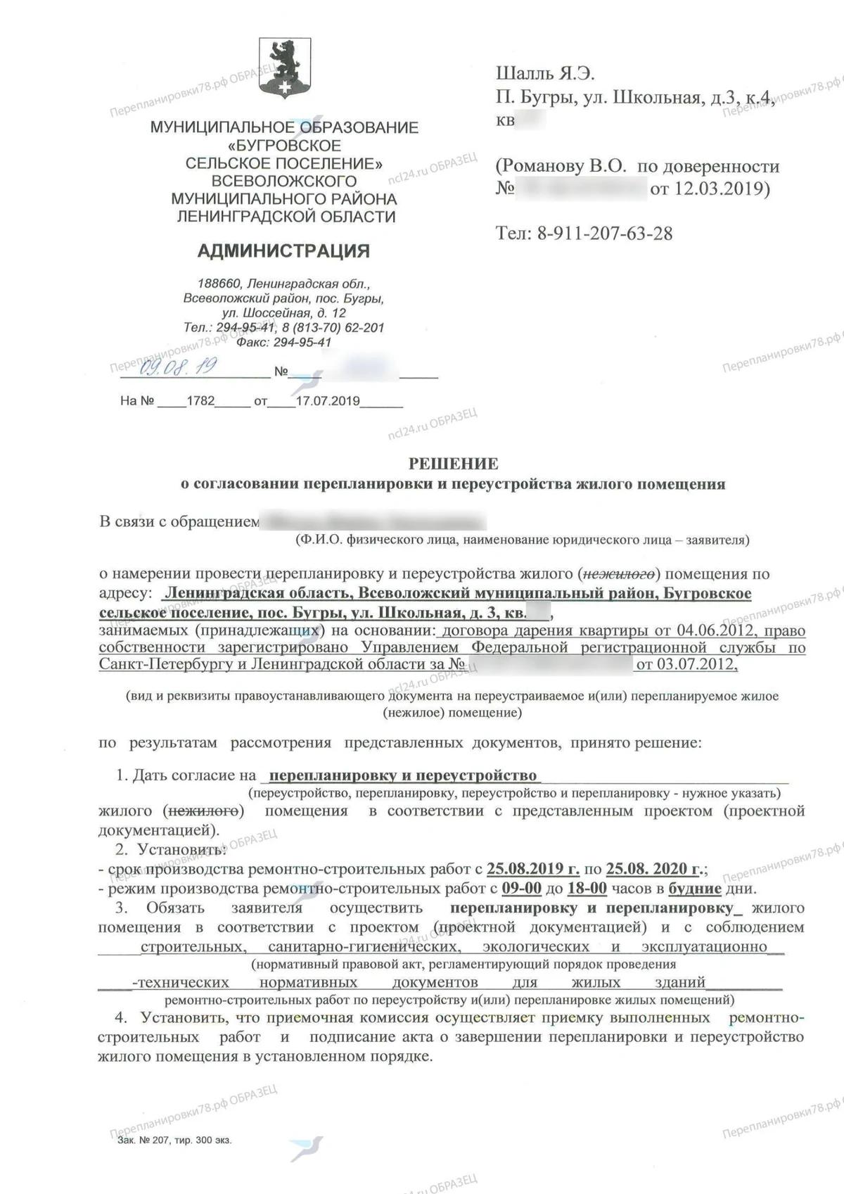 📌 Согласование перепланировки с проёмом в несущей стене и объединением санузла: пос. Бугры, ул. Школьная, 3, лит. А (Всеволожский район, Ленинградская область)