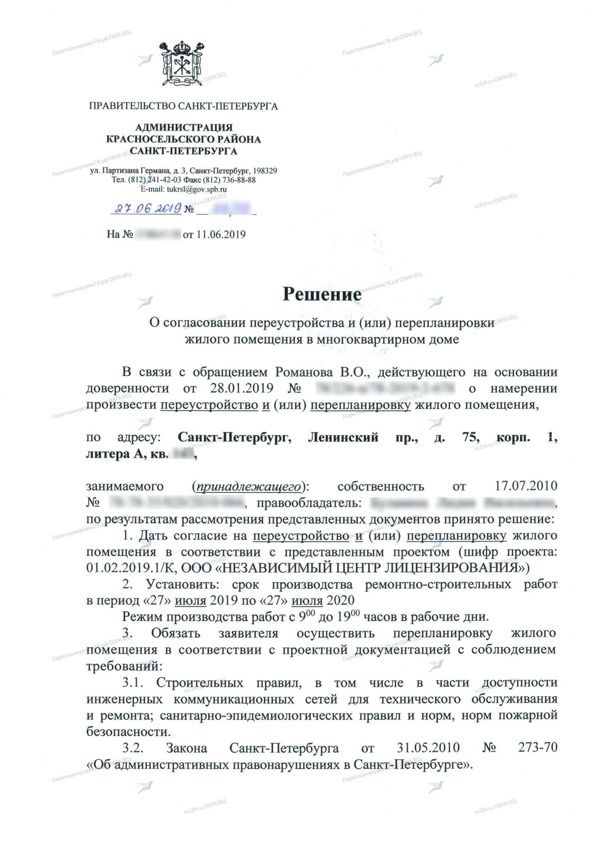 📌 Согласование перепланировки с объединением кухни и санузла, устройством шкафов: Ленинский пр., 75, корп. 1 (Красносельский район СПб)