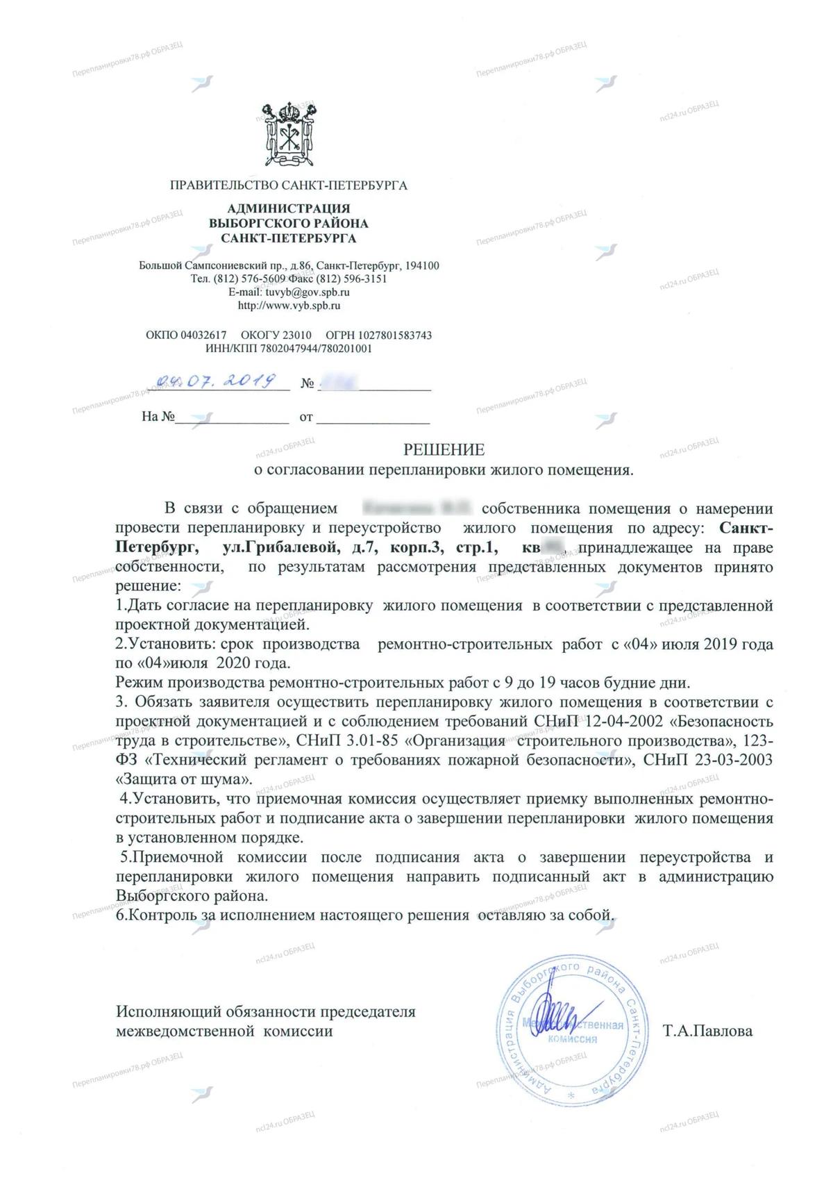 📌 Согласование перепланировки в новостройке с газом: ул. Новая, 14а, корп. 2 (гп. Янино-1, Всеволожский район)