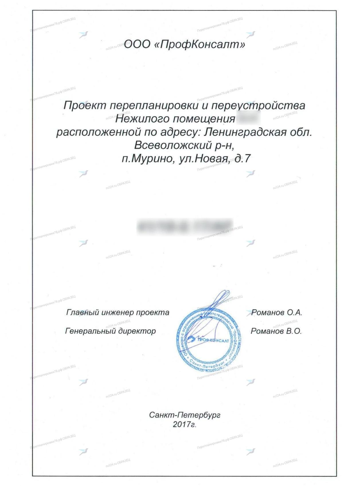 📌 Проект перепланировки нежилого помещения: ул. Новая, д. 7, пос. Мурино (Всеволожский район, ЛО)