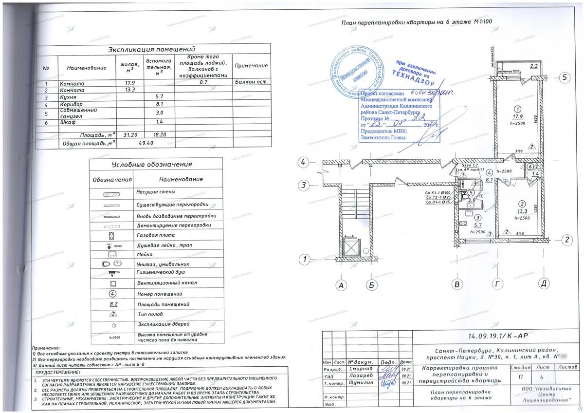 Перепланировка с демонтажом перегородок и устройством гардероба: ул. Грибалёвой, 7, корп. 3, стр. 1 (Сампсониевское МО, Выборгский район СПб)