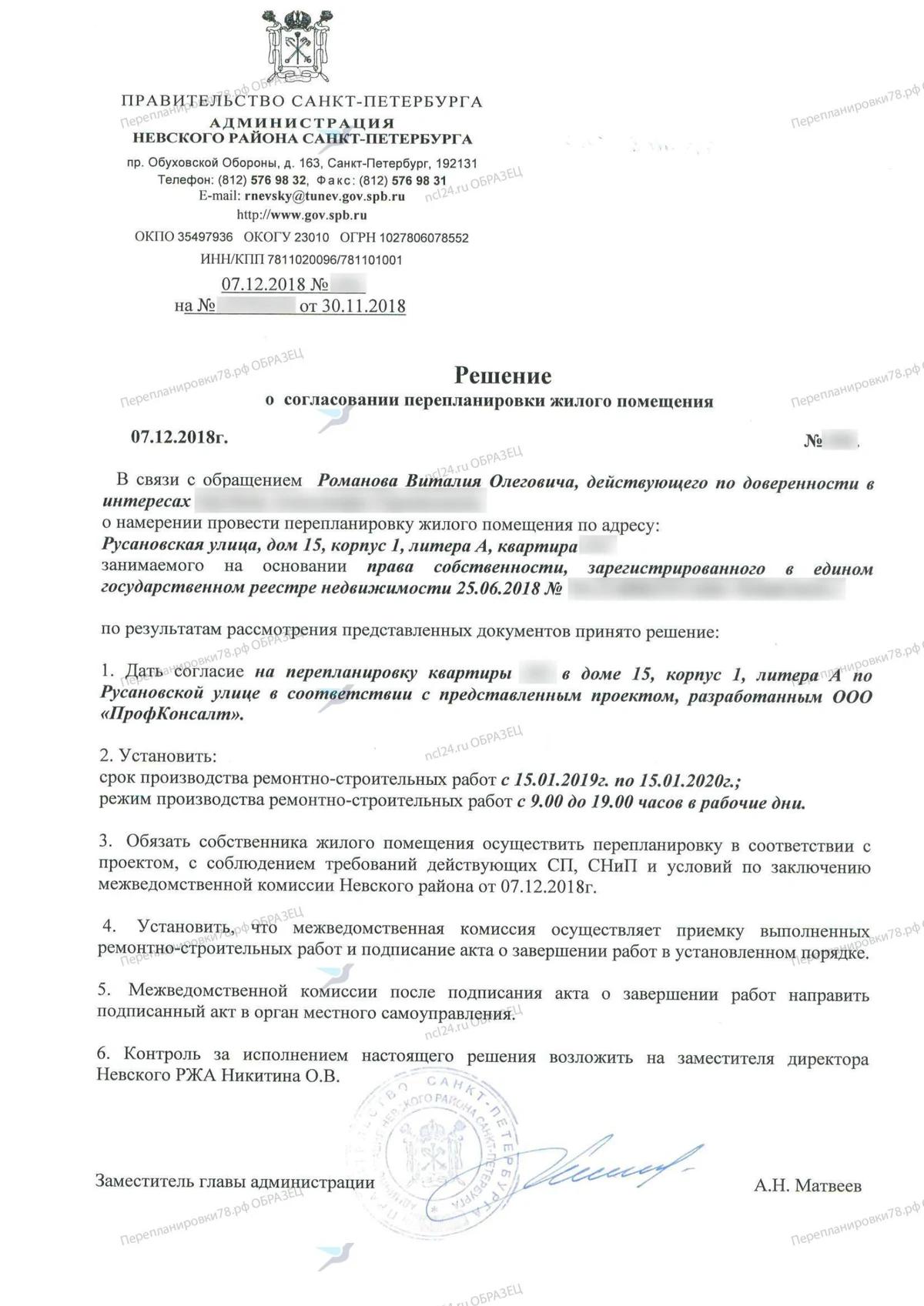 π Π‘ΠΎΠ³Π»Π°ΡΠΎΠ²Π°Π½ΠΈΠ΅ ΠΏΡΠΎΠ΅ΠΊΡΠ° ΠΏΠ΅ΡΠ΅ΠΏΠ»Π°Π½ΠΈΡΠΎΠ²ΠΊΠΈ: Π ΡΡΠ°Π½ΠΎΠ²ΡΠΊΠ°Ρ ΡΠ»., Π΄. 15, ΠΊΠΎΡΠΏ. 1, Π»ΠΈΡ. Π (ΠΠ΅Π²ΡΠΊΠΈΠΉ ΡΠ°ΠΉΠΎΠ½ Π‘ΠΠ±)