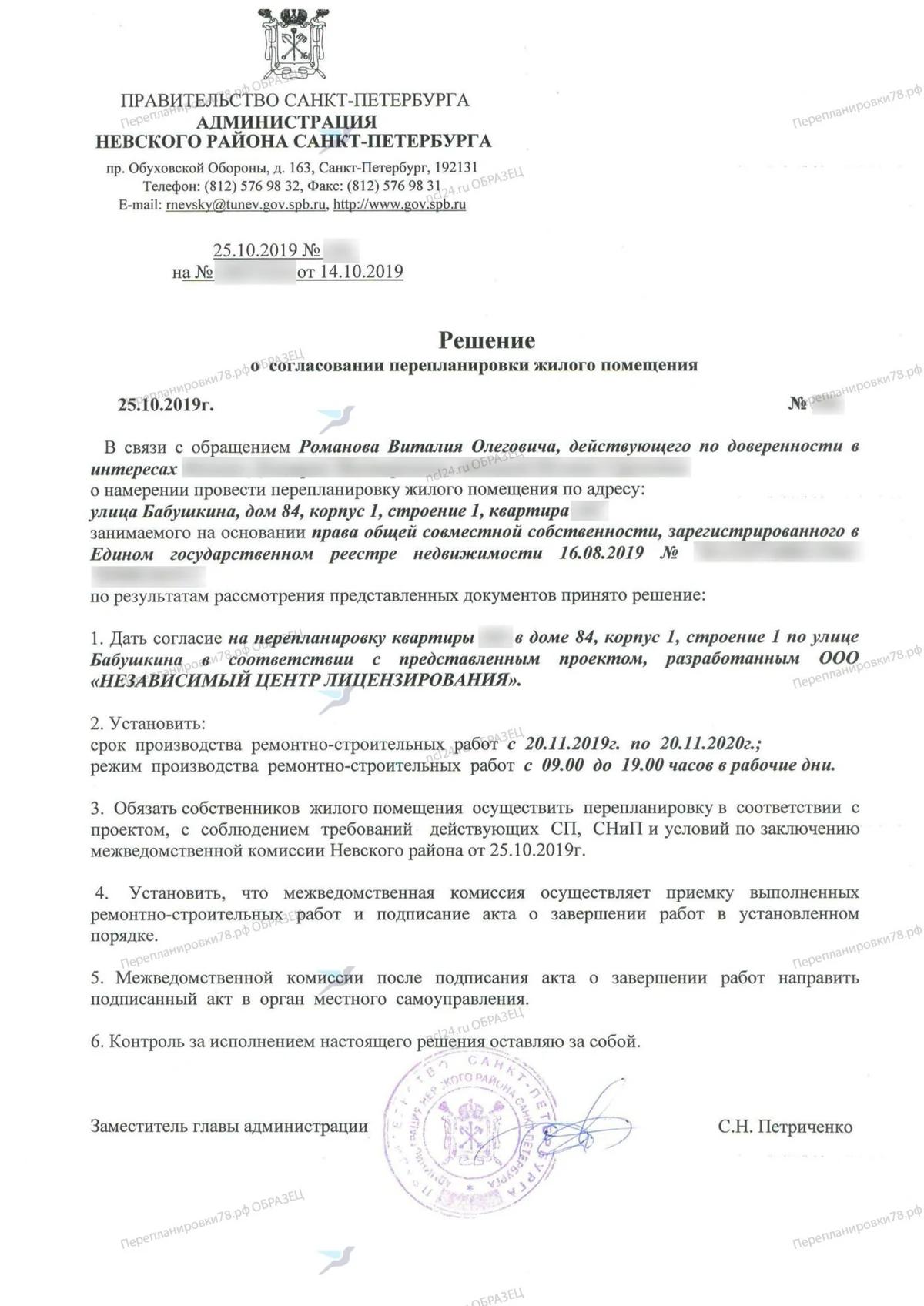 📌 Согласование перепланировки с увеличением комнаты и санузла: ул. Обручевых, 5, стр. 1 (МО Академическое, Калининский район СПб)
