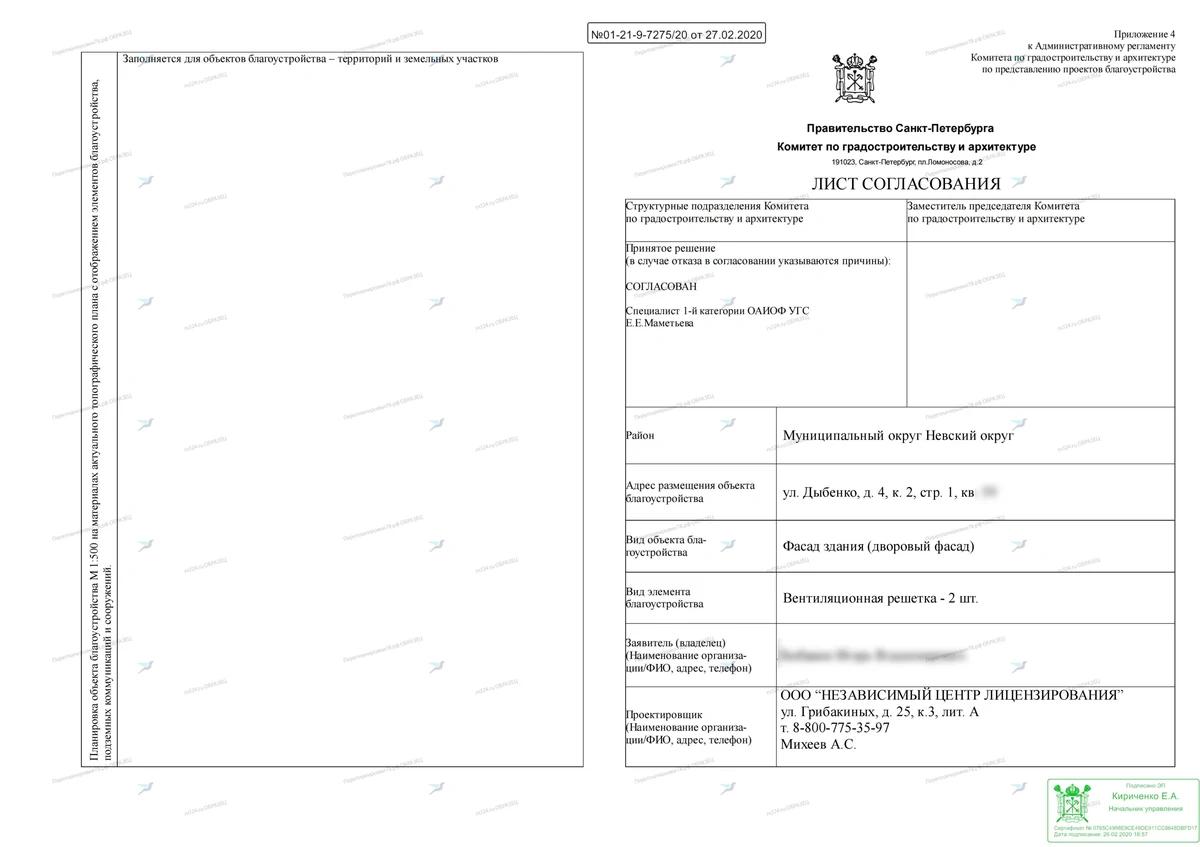 📌 Согласование кондиционера на фасаде: ул. Дыбенко, 4, корп. 2, стр. 1 (Невский район СПб)