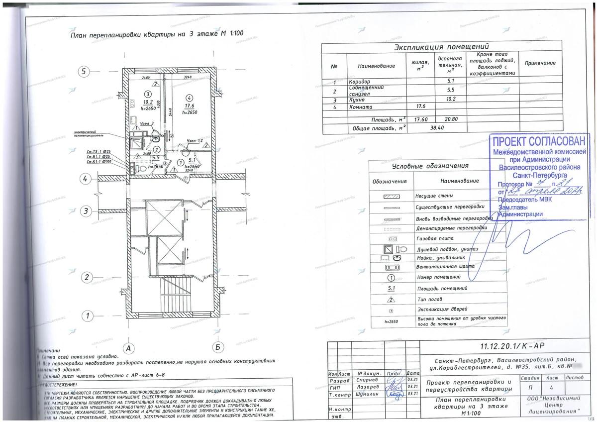 Согласование сложной перепланировки с проёмами и увеличением санузла: Приморский пр., 46, стр. 1 (Приморский район СПб)