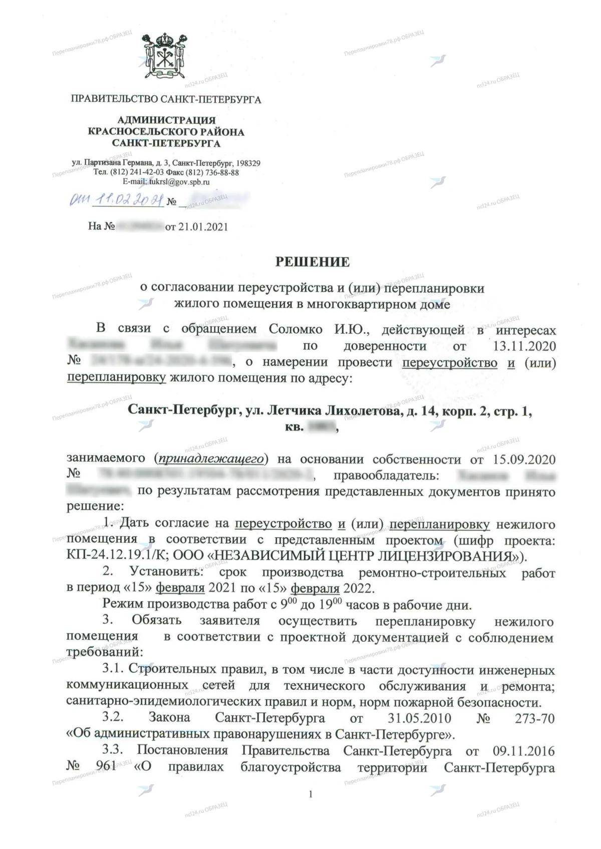 📌 Согласование перепланировки в новостройке: Европейский пр., 11 (г. Кудрово, Всеволожский район)