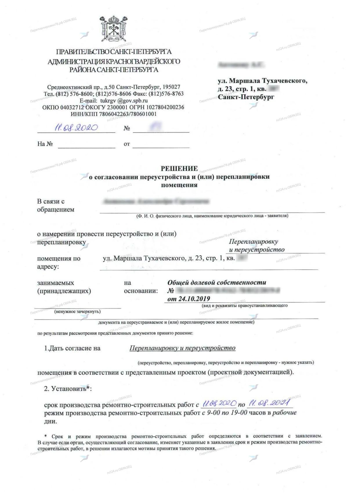 📌 Согласование перепланировки с увеличением кухни и совмещённым санузлом: ул. Маршала Тухачевского, 23, стр. 1 (Калининский район СПб)