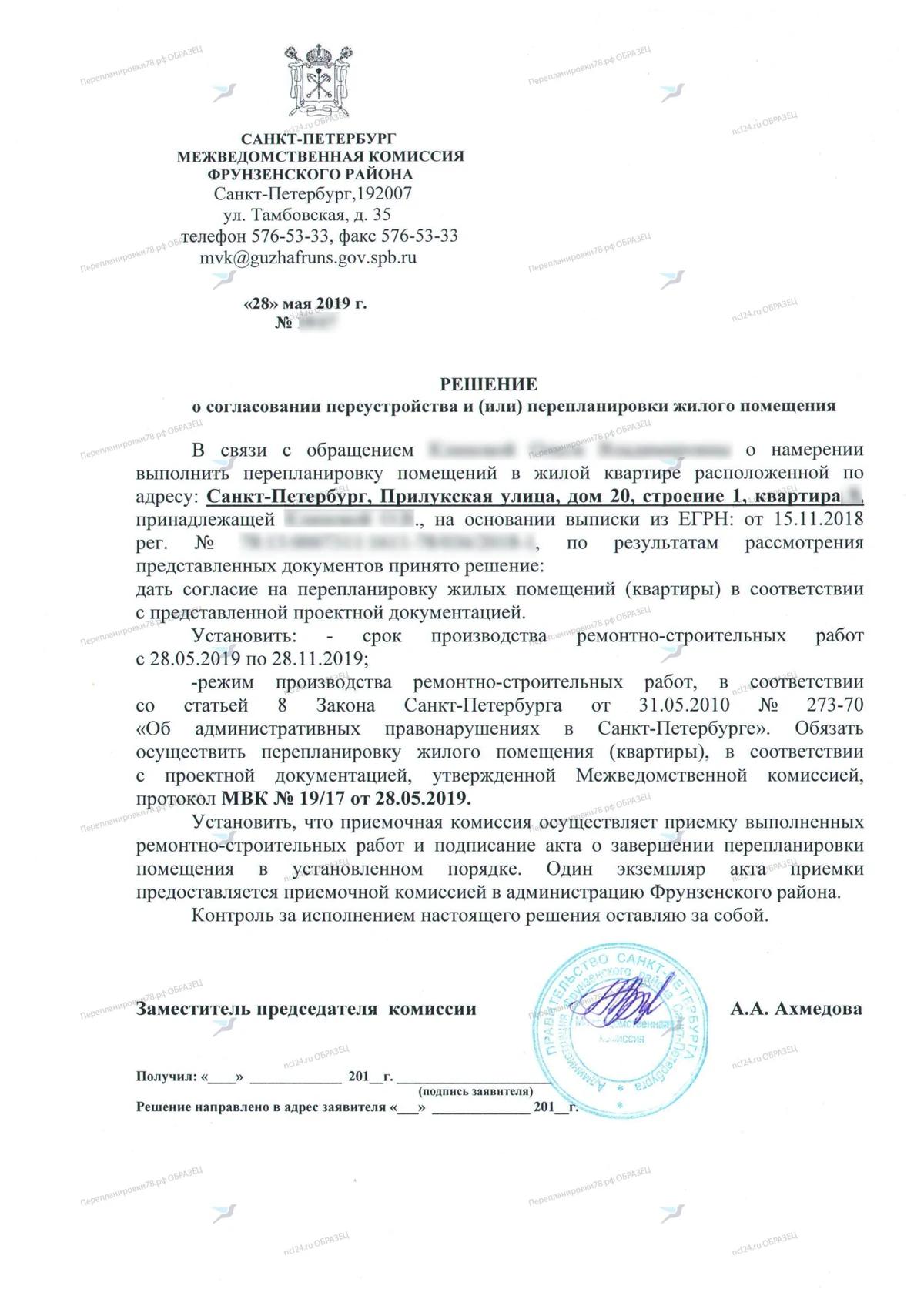 📌 Согласование перепланировки с расширением коридора и санузла: ул. Прилукская, 20, стр. 1 (Фрунзенский район СПб)