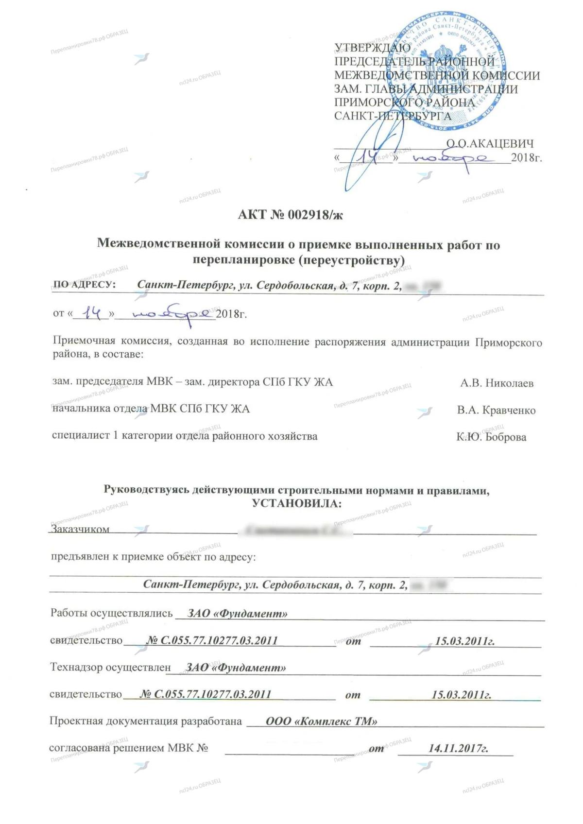 📌 Ввод в эксплуатацию после перепланировки: ул. Сердобольская, 7, корп. 2, лит. А (Приморский район СПб)