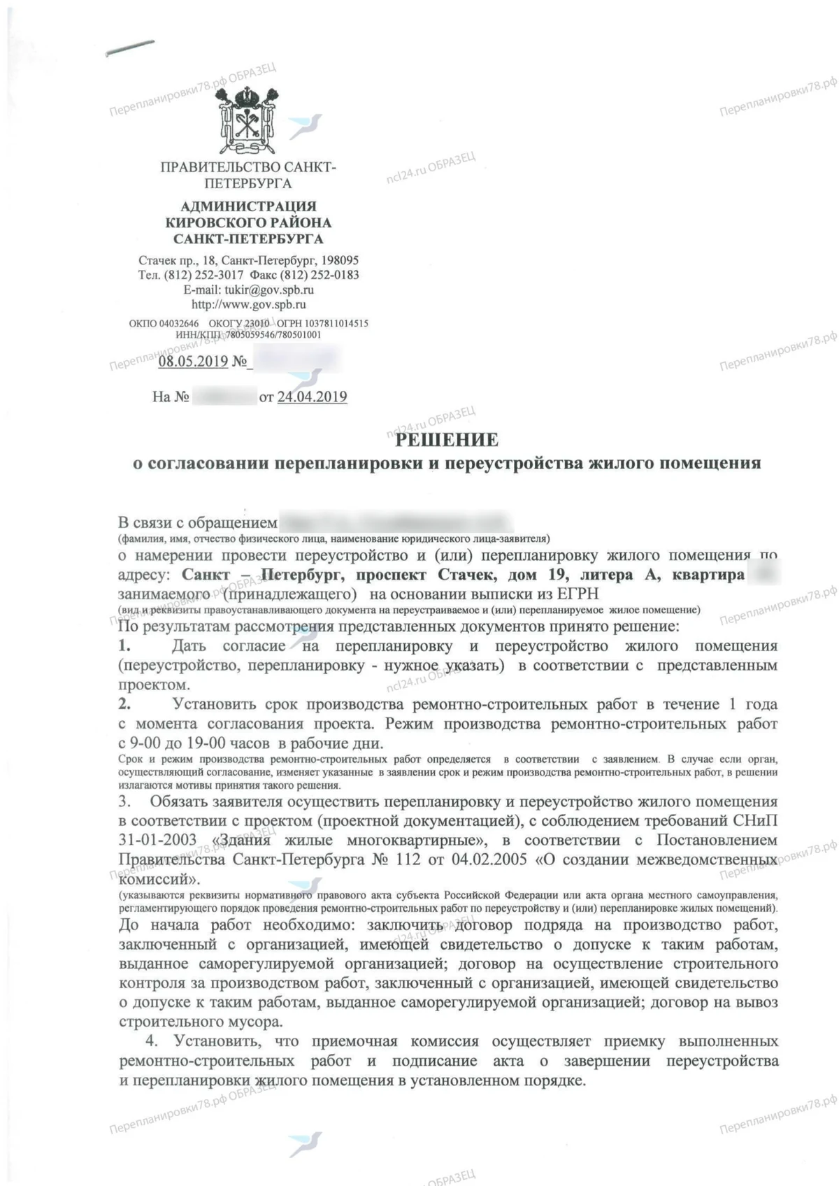 📌 Согласование перепланировки с объединением кухни и санузла: пр. Стачек, 19 (Кировский район СПб)